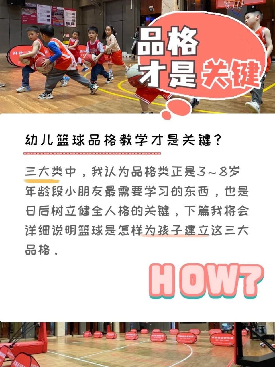 如何通过激励帮助篮球运动员突破瓶颈_0